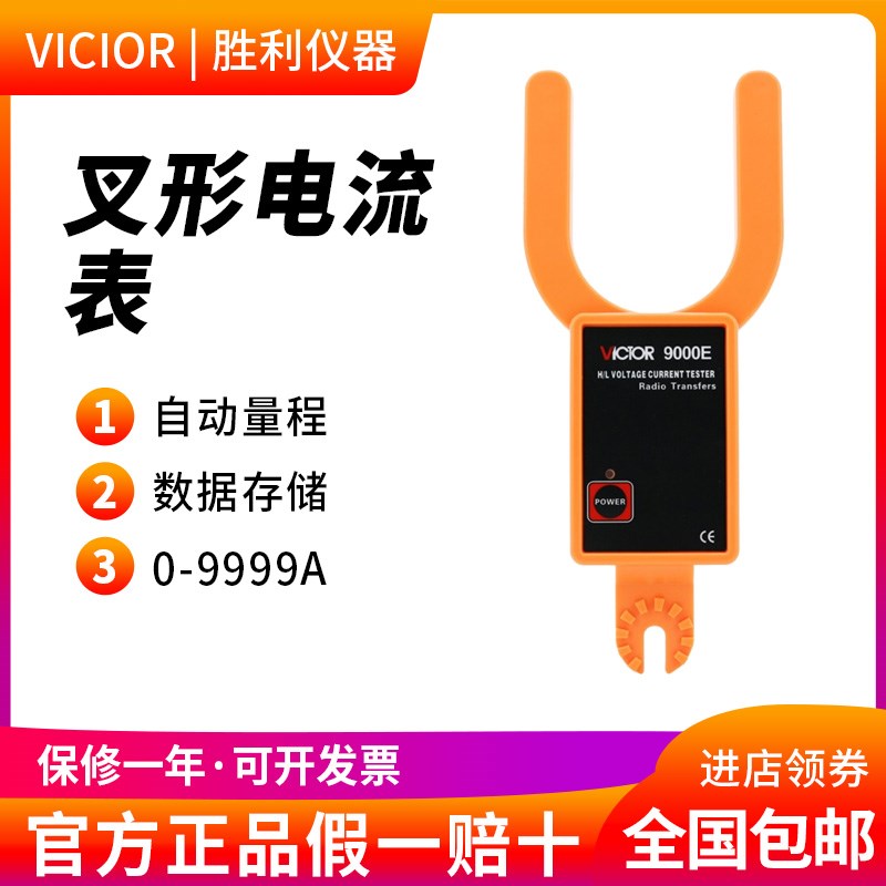胜利无线高低压勾电流表叉电流表线路钳表VC9000E