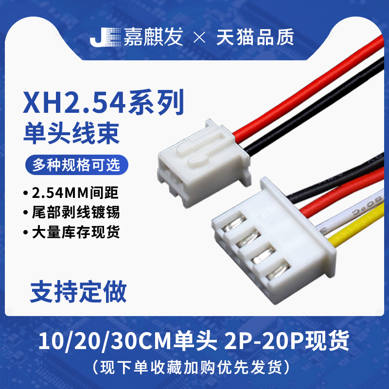 XH2.54 电子线 端子线 单头30CM彩排线连接线2/3/4/5/6/10P 26awg