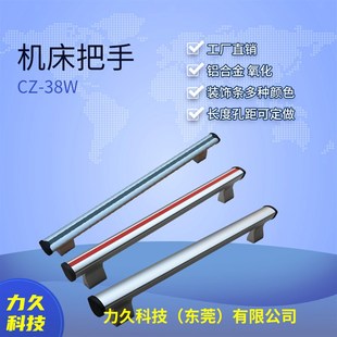 加工中心拉手 38W 铝合金扶手 豪华大手柄 机床把手 力久把手