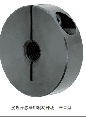 接近传感器用制动杆块 开口型DSG DMS DMSL