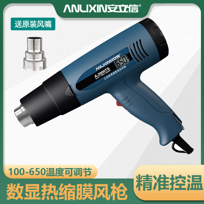 安立信数显热风枪小型贴膜便携烘枪大功率工业热缩膜吹风机烤枪