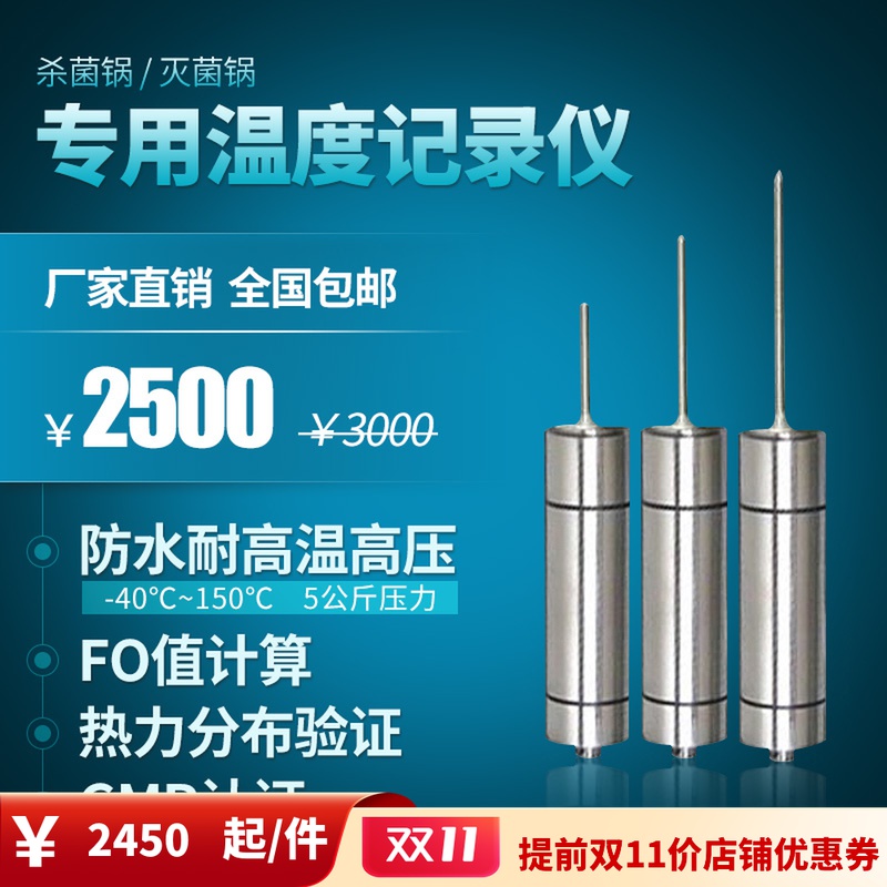 HT1000水浴灭菌柜防水耐高压干热烘箱热力高温灭菌杀菌温度记录仪