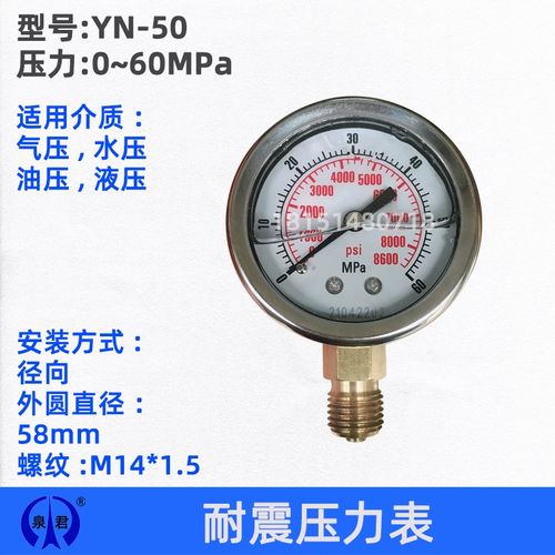 无锡泉君 YN50/Z/ZT/ZU耐震液压油压水压压力表 1.6MPA