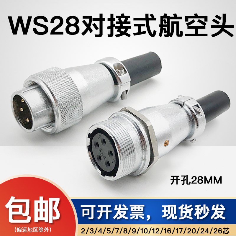 航空插头插座WS28-2-3-4-7-10-12-16-17-20-24-26芯TQ/ZM螺母89芯