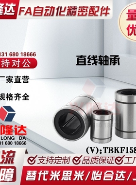 SLMUS直线轴承C-LMU-N5/6/8/LMUF10/12/13/16/20/25/30/35/LMUR40