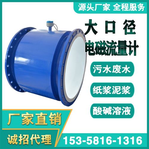 电磁流量计大口径分体式远传PLC污水河道计量DN900/DN1000/DN1200