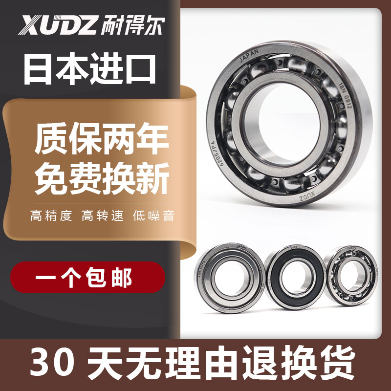 日本XUDZ进口轴承6000高速6001电机6002 6003 6004 6005 6006ZZRS