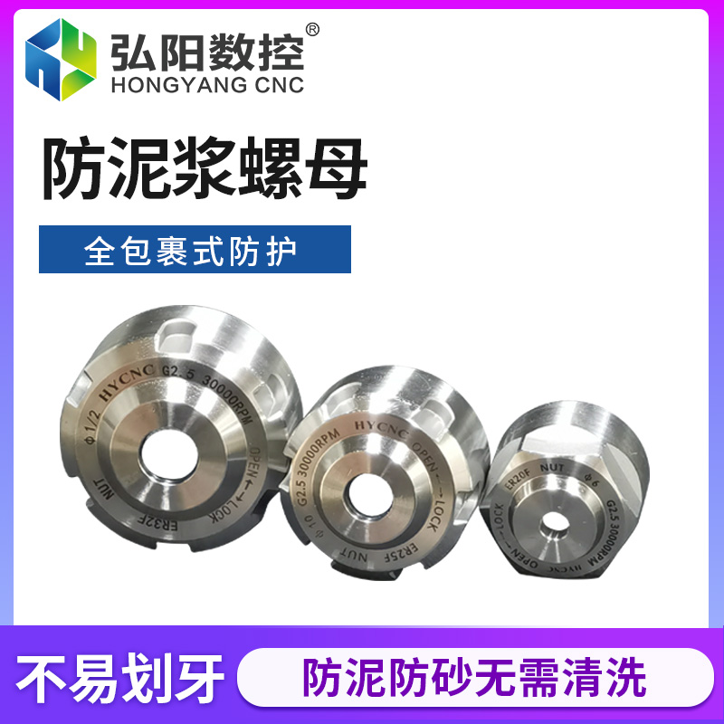 防泥浆螺母高精度ER20/25/32数控石材雕刻机螺帽筒夹主轴夹具配件