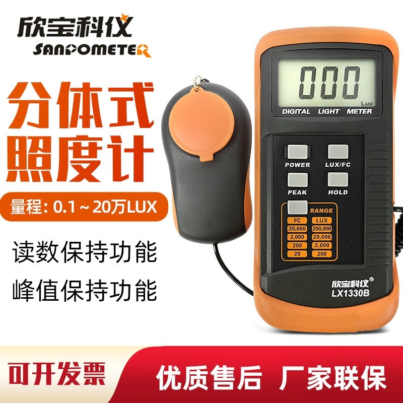 正品欣宝科仪袖珍式照度表LX-1330B照度计 光度计LX1330B亮度表