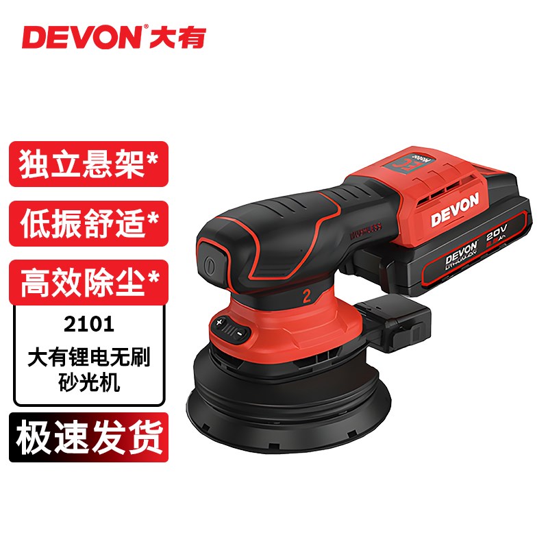 大有2101无刷锂电砂纸机木工抛光机集尘砂纸机打磨机木材家具圆砂