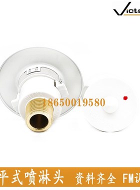 Victaulic唯特利消防喷淋头K-ZSTDQ80-68齐平式喷头3C认证V2906