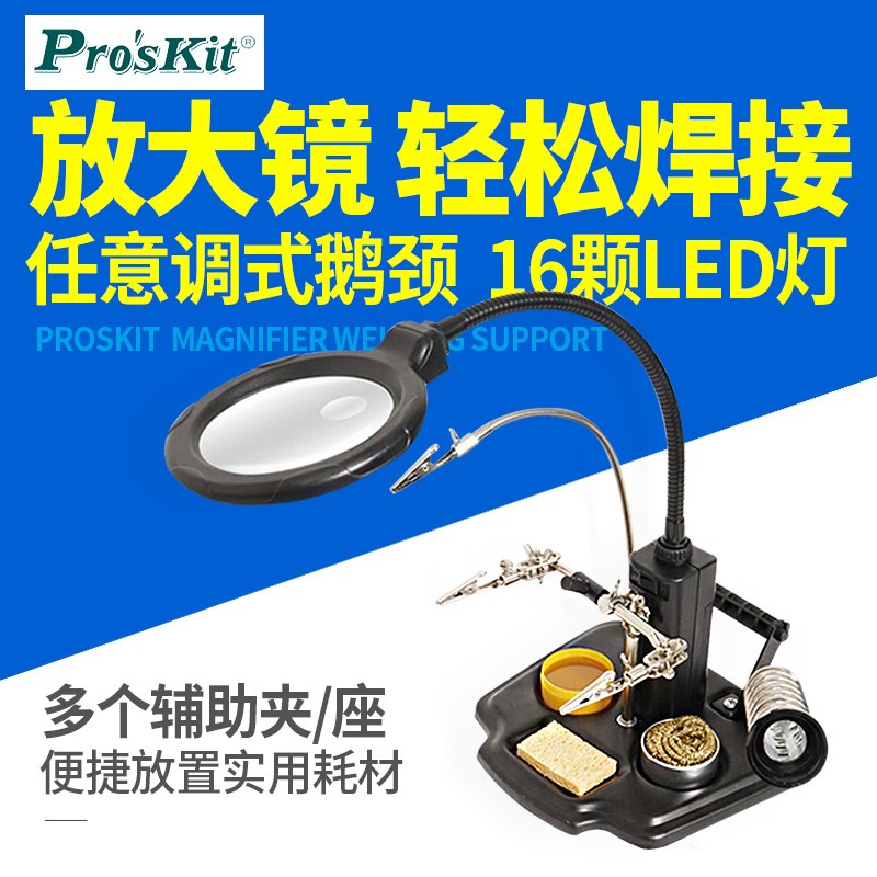 宝工焊接放大镜SN-396带夹具电路板维修多功能焊接台支架