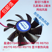 R5750 R6770 R6750 盈通GTS450 R5770 显卡散热风扇