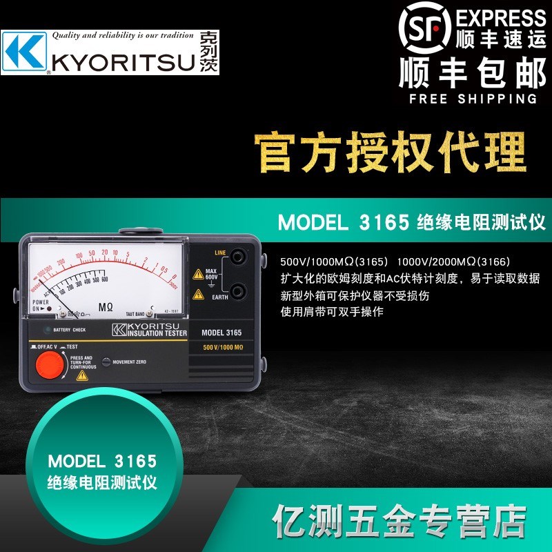 日本共立克列茨KEW3431/3432/3441/3442绝缘电阻测试仪兆欧表