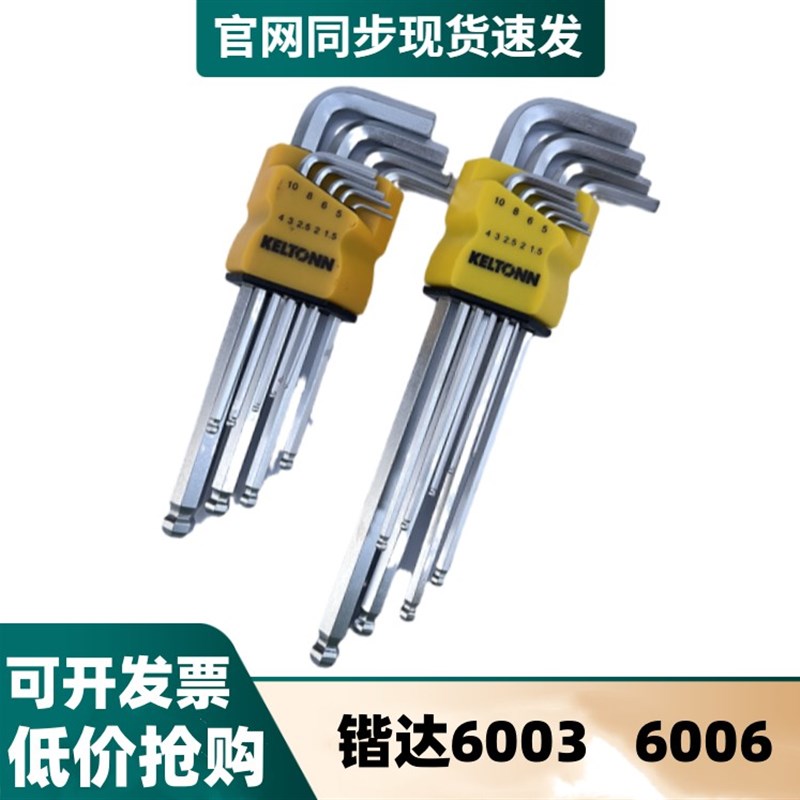 锴达内六角扳手6006球头6003螺丝刀单个扭力扳手内六角套装小空间