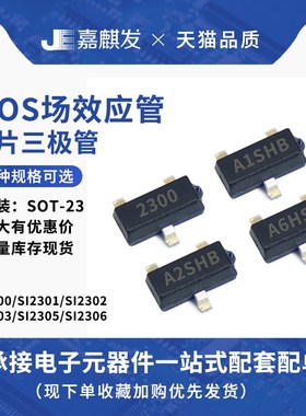 MOS场效应三极管 SI2300DS 2301DS 2302DS 2303 2304 2305 SOT-23