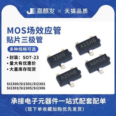 MOS场效应三极管 SI2300DS 2301DS 2302DS 2303 2304 2305 SOT-23