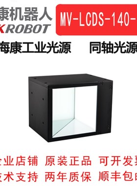 海康威视工业光源 白色同轴光源 MV-LCDS-140-140-W/R/B  同轴光