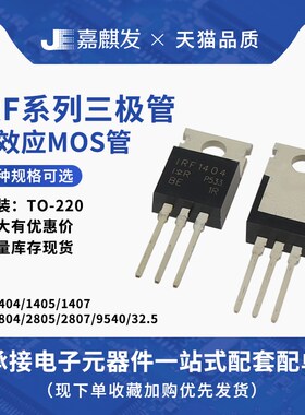 全新IRF1312 1404 1405 1407 2805 2807 3205 3207 9540直插TO220