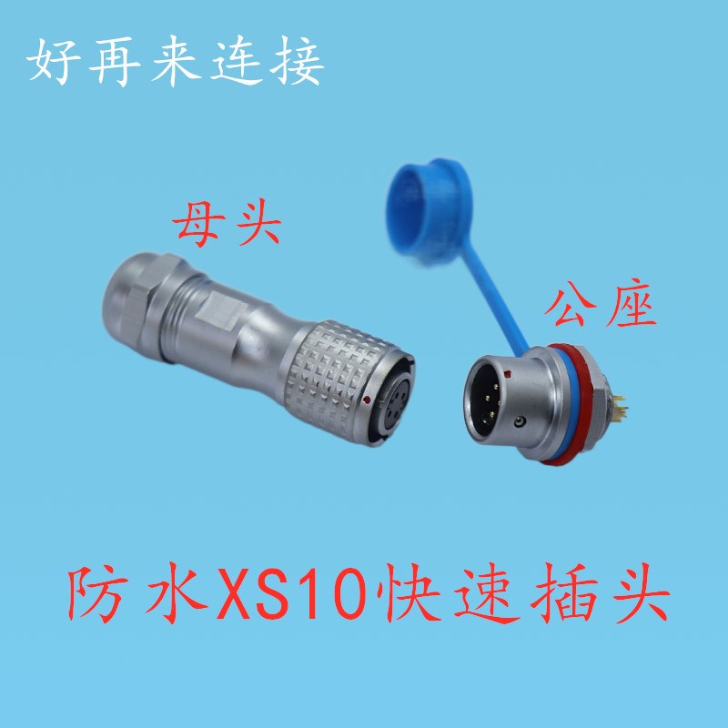防水航空插头插座XSP10XS10母头 方型2P3芯4芯5推拉式快速锁紧M10