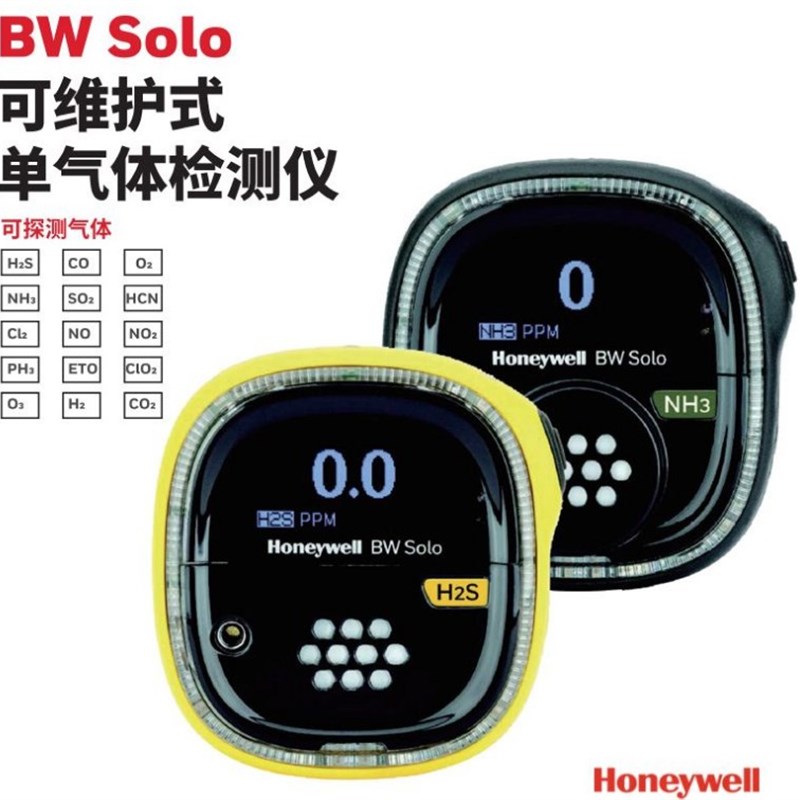 霍尼韦尔BW SOLO 二氧化氯检测仪BWS1-V-Y CLO2报警仪