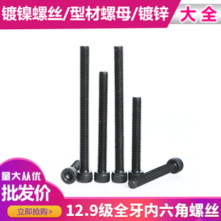 12.9级全牙内六角螺丝螺栓M14M16M18M20M24M30 200长