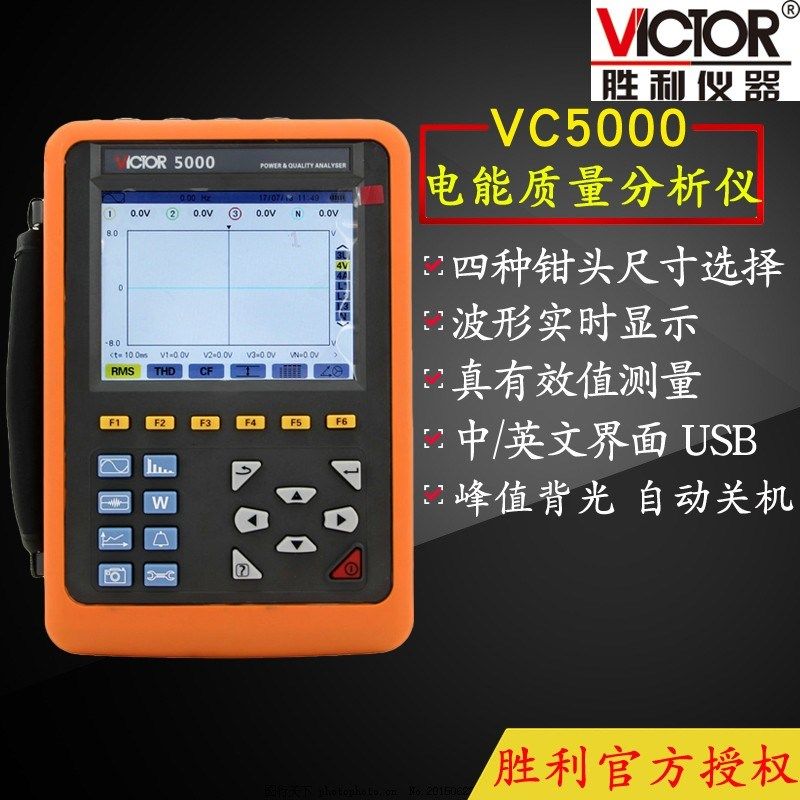 胜利VC5000/VC5000A电能质量分析仪三相电能表电力谐波测试功率表