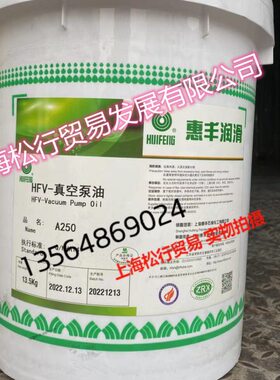 惠丰HFV-A250真空泵油 惠丰A250号高真空油 惠丰100#高真空油 16L