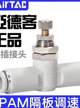 ATC亚德客隔板管道节流阀接头APAM4-6-8-10气缸调速阀气管调节阀