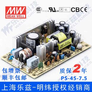 7.5台湾明纬45W7.5V直流稳压PCB裸板开关电源5.4A基板型