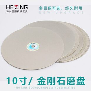 金刚石宝石磨盘10寸平磨机玉石打磨片抛光片磨片金刚砂砂轮片沙盘