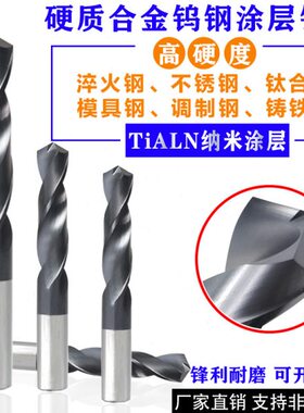 超硬TiALN纳米黑色涂层硬质合金钨钢麻花钻头14 11.0 12 13*100mm