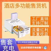 橙密工厂酒店售货机共享格子机智能客房无人售货机小型迷你贩卖机