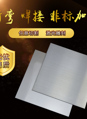 304 316不 锈钢板材定制激光切割F310S钣金加工钢板焊接折弯零切