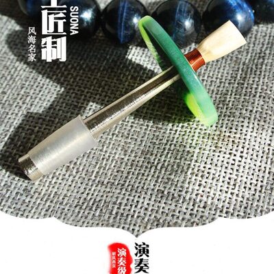 唢呐芯子纯铜无缝天心黄铜钦子DCA降BGF调东北大喇叭尖子顶针配件