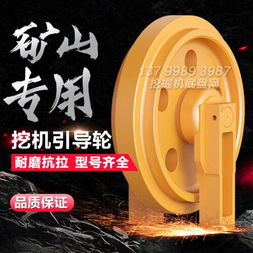 三一SY95/155勾挖掘机引导轮导向轮涨紧轮链轮底轮滚轮底盘配件