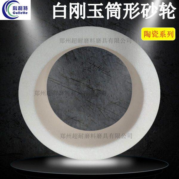 超耐 WA白刚玉筒形筒子陶瓷砂轮片 N300*100*25立轴端面磨床砂轮,五金/工具,砂轮整形刀,淘宝优惠券,粉丝福利购,淘宝优惠卷