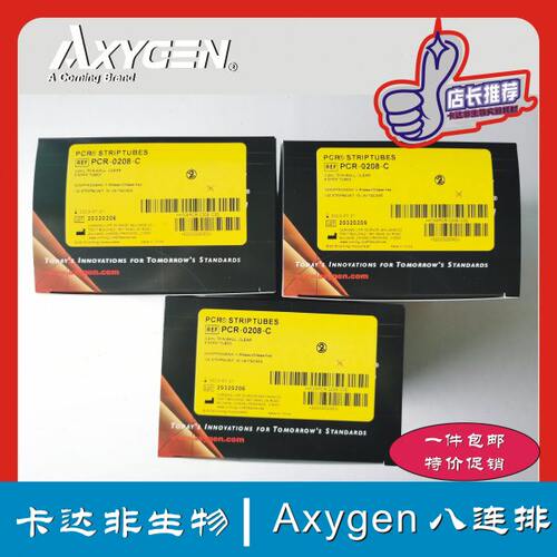 Axygen爱思进0.2ml 八排管PCR-0208-C八连排联管8连管平盖现货