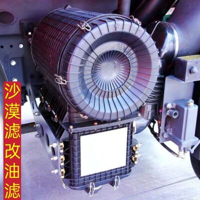 解放J6P 350自卸车2845空气滤芯总成沙漠滤改装油滤50V油滤总成
