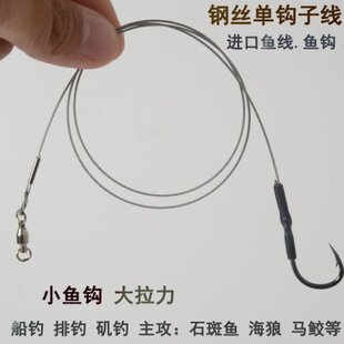 蓝瑟鸟钓鱼钢丝单钩子线防咬耐磨鱼线石斑鱼海狼海钓巨物铁板鱼钩