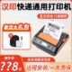 汉印A300Q快递员便携式 专用电子面单无线热敏打单机 快递通用版