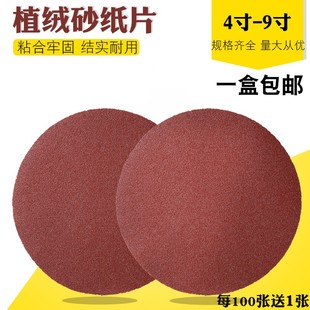 圆盘砂皮植绒砂纸片4寸 w9寸背绒自粘砂纸100mm拉绒打磨抛光 5寸