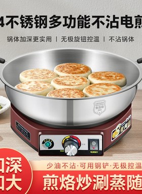 304不锈钢电饼k铛加大加深多功能电煎锅家用烙饼锅不粘锅煎烤煎饼