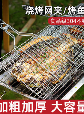 304不锈钢g烤鱼夹子户外烤肉烤鱼夹板网烧烤网夹烧烤架网工具用品