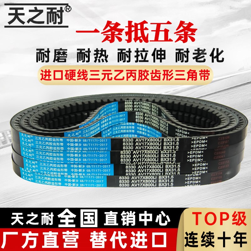 A型B型皮带齿形三角带AV13X17X 1325 1330 1340 O1346 1350 1360