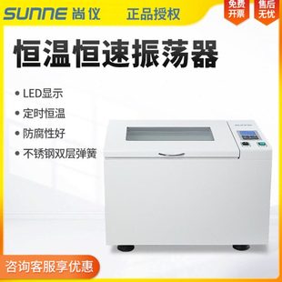 尚仪水浴气浴振荡器实验室数显往复式回旋调速震荡摇床不锈钢恒温