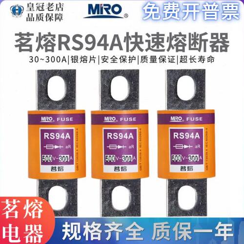 MRO茗熔螺栓连接式快速熔断器RS94A/B/C/D/ 500V50A63A100A保险管