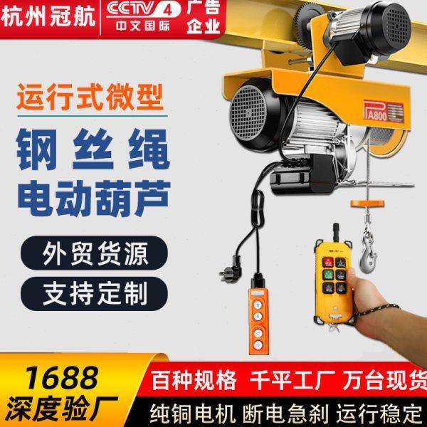 无线遥控电葫芦连体运行式pa微型电动葫芦钢丝绳带跑车220V提升机,搬运/仓储/物流设备,起重葫芦,淘宝优惠券,粉丝福利购,淘宝优惠卷
