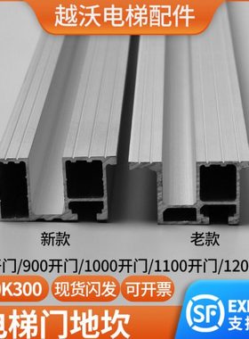适用蒂森电梯门地/厅门地坎S200K300轿门地坎轿厢地坎导轨铝合金