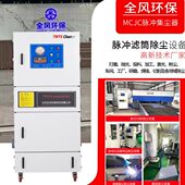 石墨粉尘收集器5.5KW打磨金属粉尘除尘机 精密机械打磨磨床吸尘器